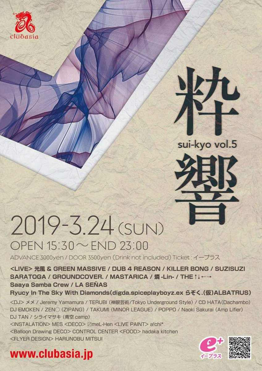 tama_magharibi_'s tweet photo. 明日3/24(日)はデイイベにて「粋響」asiaアニバーサリーお祝いさせていただきます㊗️外部からではありますがお手伝いさせていただいたので深夜お仕事の皆さまは是非お立ち寄りくださいませ🎂✨ https://t.co/AWvLqSkvvH