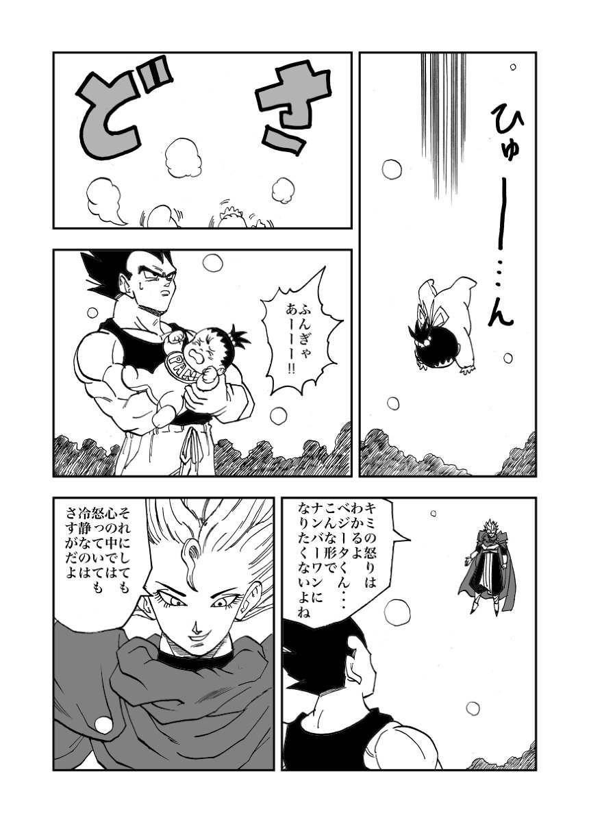 其乃五 クソオヤジ #漫画 #ドラゴンボール #ドラゴンボール超 https://t.co/boOVTwveYw 