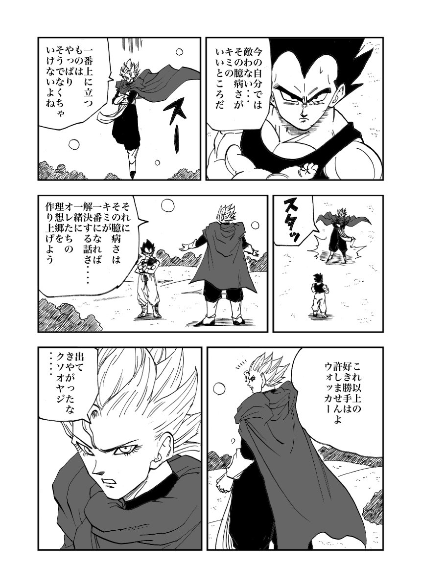 渡本俊雄 其乃五 クソオヤジ 漫画 ドラゴンボール ドラゴンボール超 T Co Boovtwveyw