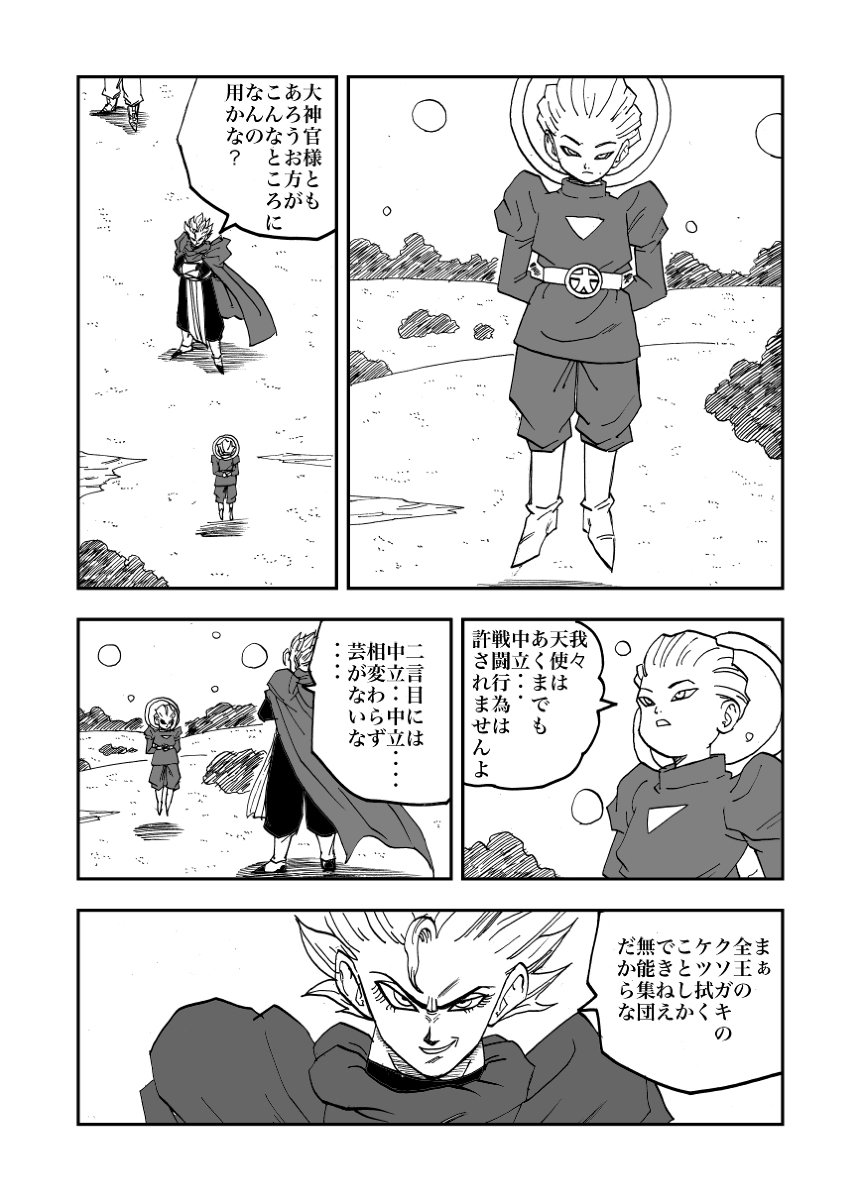 其乃五 クソオヤジ #漫画 #ドラゴンボール #ドラゴンボール超 https://t.co/boOVTwveYw 