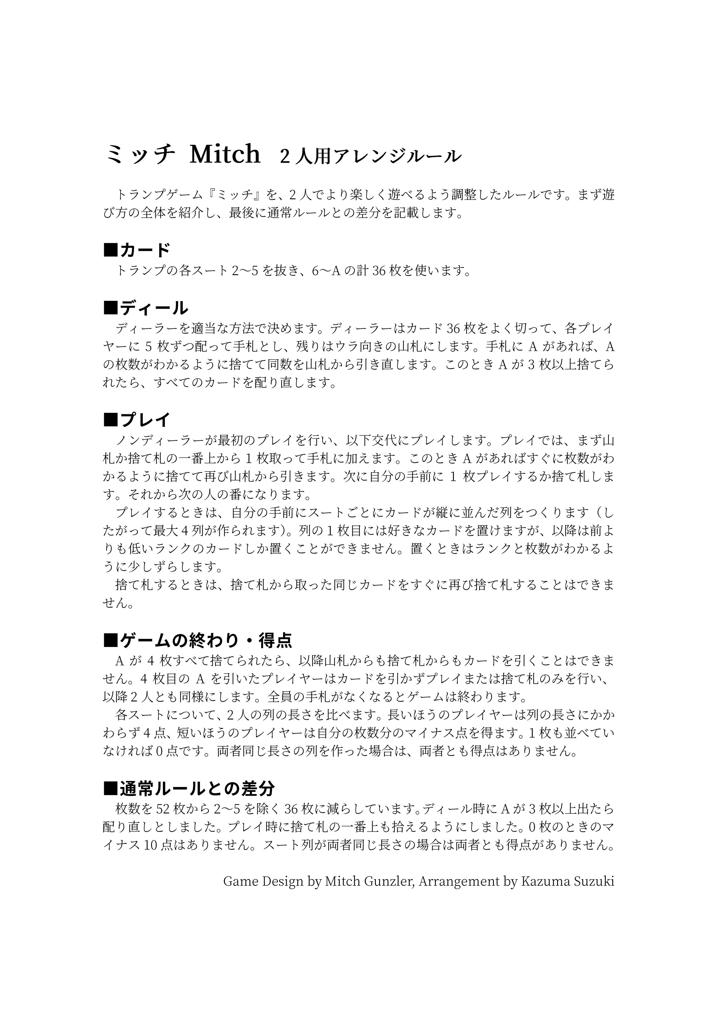 別府さい Sai Beppu 2人で遊べるトランプゲーム ミッチ カズマ Kazuma0221 さん調整の2人ルール ロストシティやケルトの元になったゲーム 手札を並べるか捨て札にして 並べる場合はスートごとに降順になるように でも半端に相手より短いとマイナス点