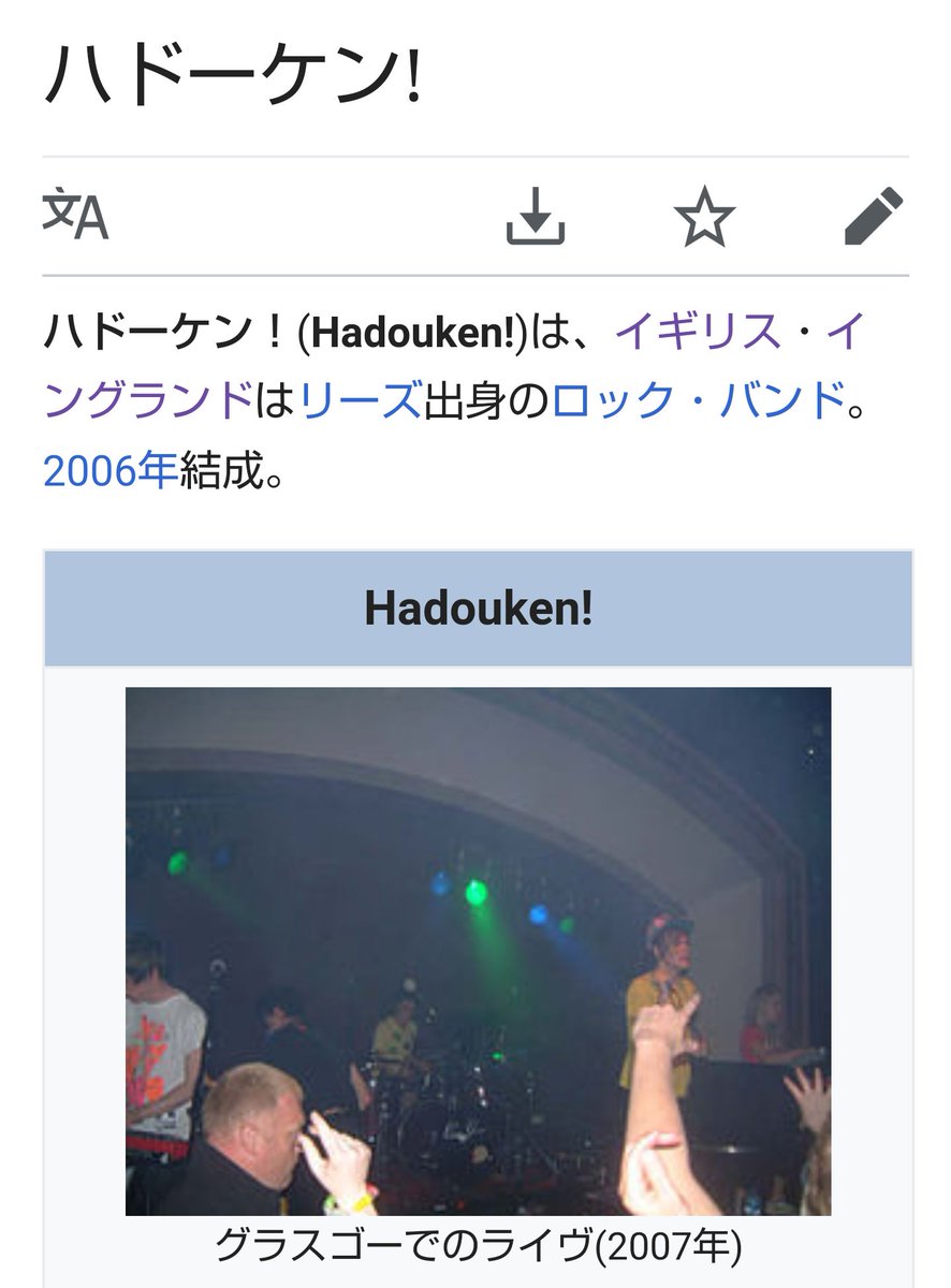 サーバル様 影di 様の人 در توییتر Hadouken が好きなんですよ Declaration Of Warとかget Smashed Gate Crashがトレーニング中によく聴く曲 このバンドはゲーマーだからストリートファイターの波動拳から取ってhadouken になったバンド Https T Co Giu10lykwk