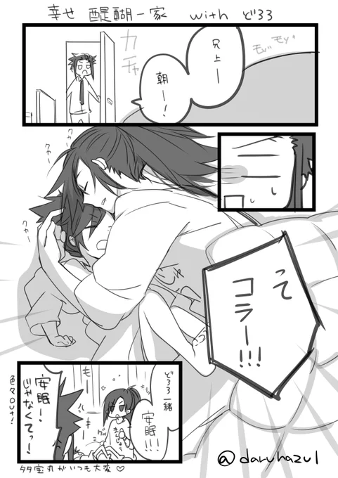 えっちょっ待って
今百どろワンドロ
現パロと学パロ間違えた事に気付いたあああああ馬鹿あああああ
🥊🥊🥊🥊🥊
とりあえず供養にupします。

幸せ醍醐一家うぃずどろろ
どろたんは隣の家か
醍醐家に住んでたらいいのにな
そうだったらいいのにな 