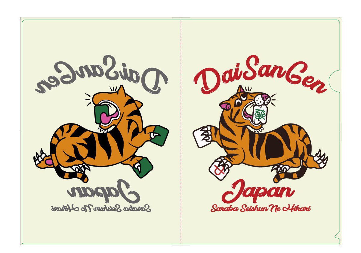 さらば青春の光単独公演『大三元』グッズ販売に関して】 開場1時間前