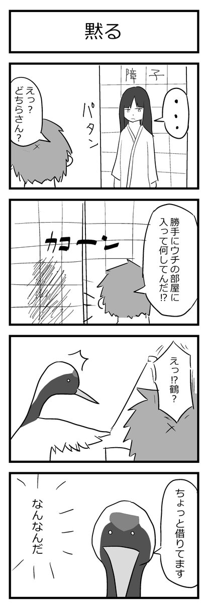 「黙る」#1h4d 
