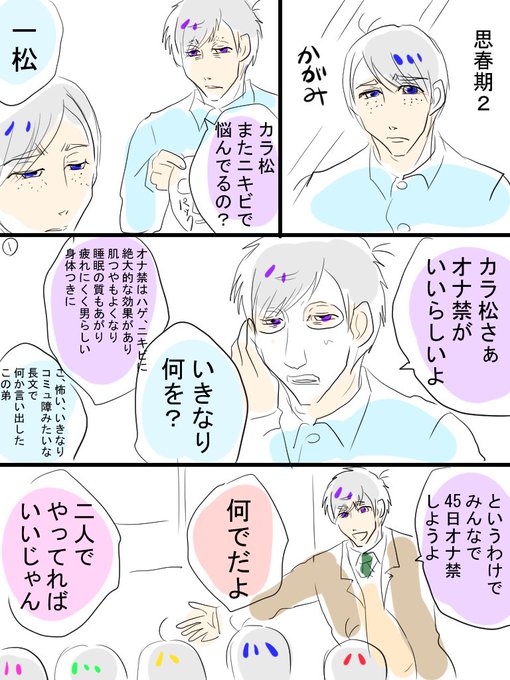 学生 松 漫画