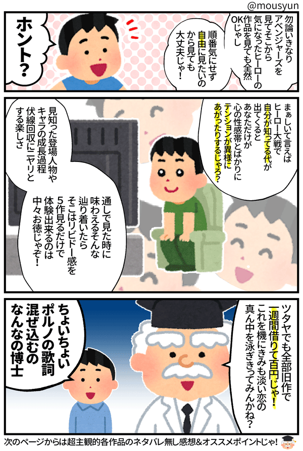 リクエストにお応えして超主観的意見からお送りする初心者向けアベンジャーズ紹介描いてみました～！

博士のなぜなにアベンジャーズ①
～概要とアイアンマン紹介編～ 