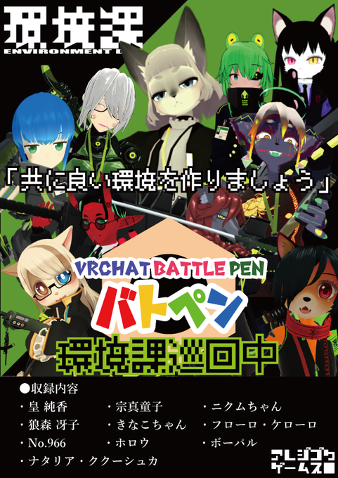 Vrc環境課 環境課新人雑務のささやかな日常 二 鍵山白煙 Note