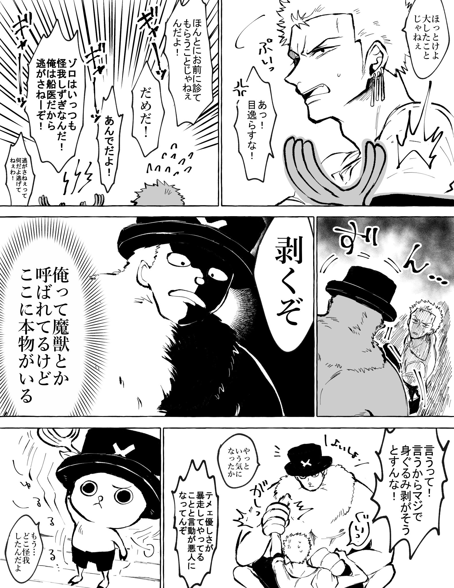 資生道つばき 6号館aた60b サンゾロ ロ 近くで見てたけどチョッパーは至って真剣なのよね ナ 見てたなら止めてあげなさいよ