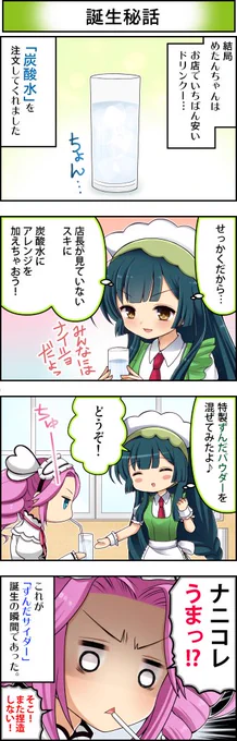 東北ずん子4コマ『ずんちゃんといっしょ!』205話
爆誕の瞬間…!!(嘘)
#東北ずん子 #四国めたん #4コマ漫画 #ずんちゃんといっしょ 