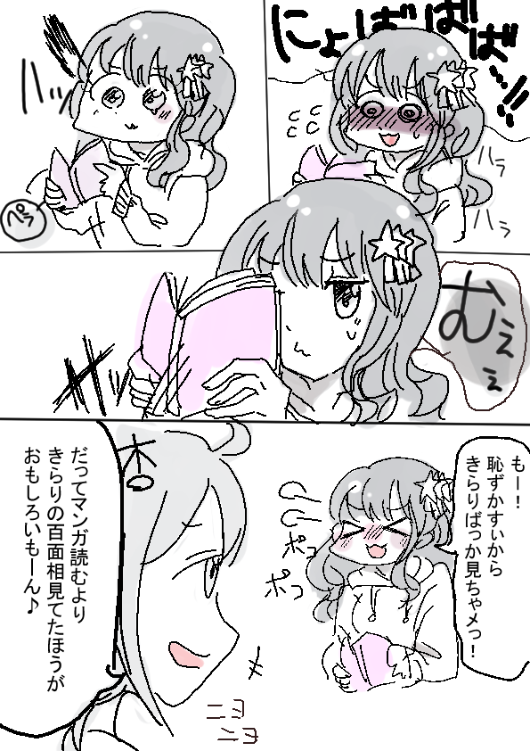 少女漫画を読むきらりんを見るのが楽しい杏ちゃん 