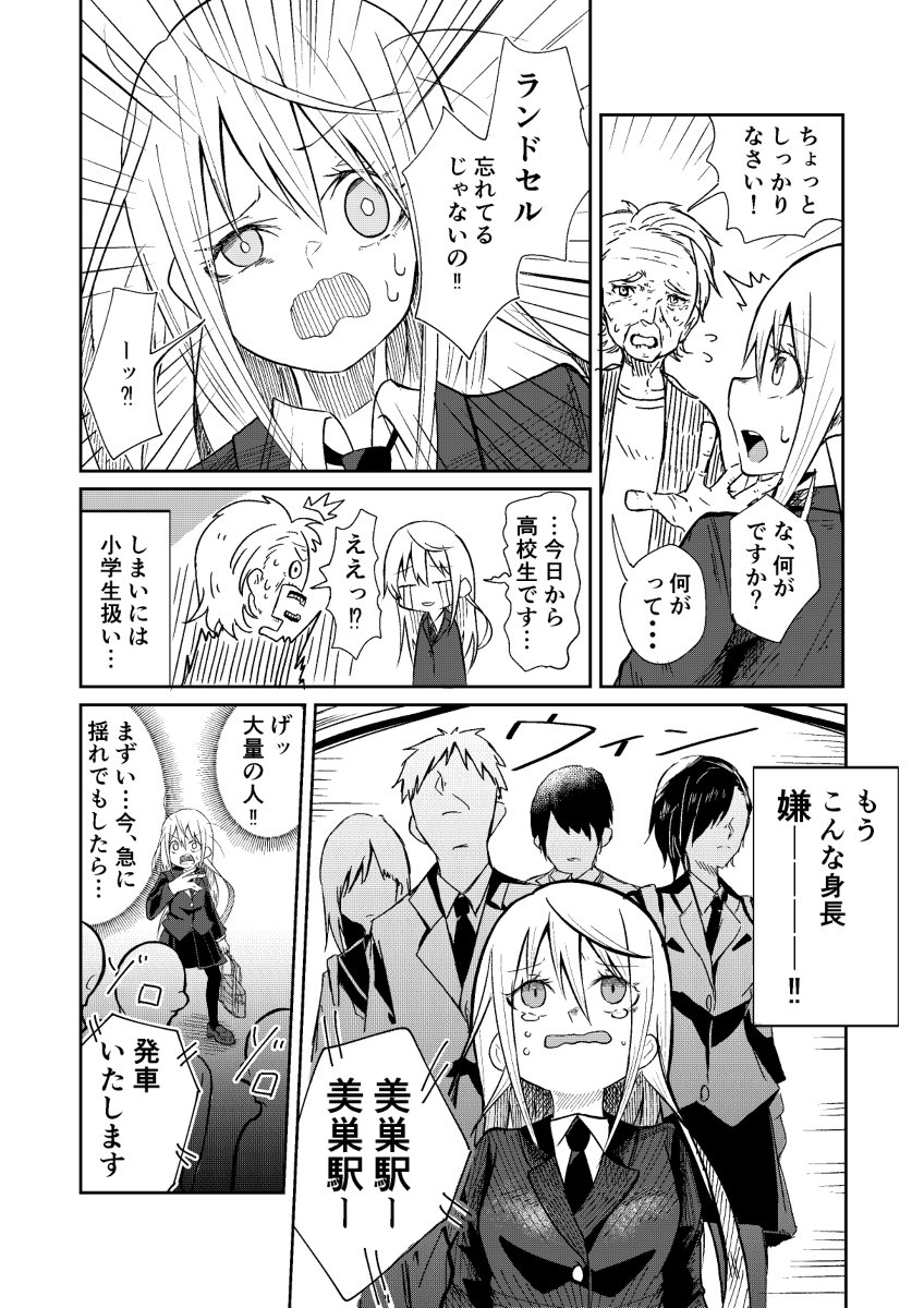 【自分の身長を気にする女の子】の百合漫画です。こういうの好きです。是非楽しんでいただければ幸いです。#百合 #百合漫画 #創作 #身長差 