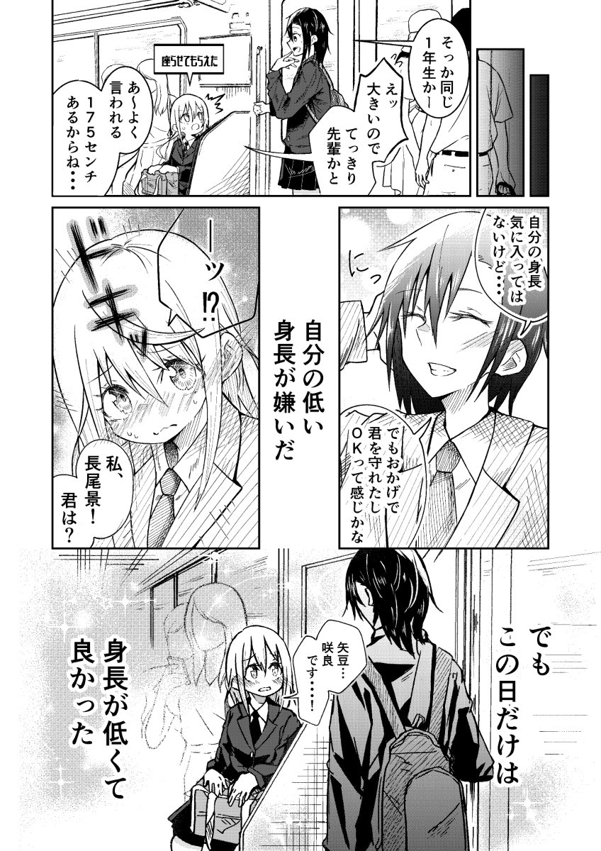 【自分の身長を気にする女の子】の百合漫画です。こういうの好きです。是非楽しんでいただければ幸いです。#百合 #百合漫画 #創作 #身長差 