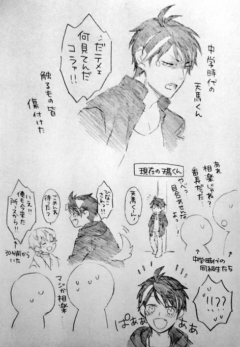 天馬くん今昔 