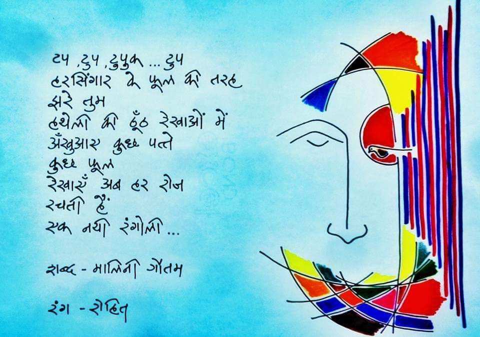 MaliniGautam's tweet photo. शब्द-चित्र .... https://t.co/zEFuNC0Q50