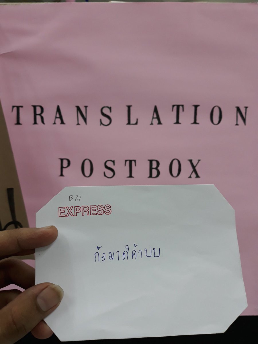 CUArtsEngClub's tweet photo. พรุ่งนี้วันสุดท้ายแล้วว ใครยังไม่ได้มาหาตู้แปลต้องรีบแล้ว ก็มาดิค้าบบ #CUArtsEng #ตู้แปลอักษร https://t.co/PYoFAsLnmu