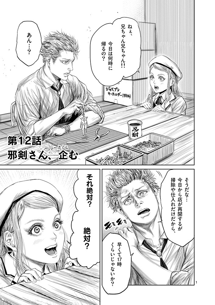 というわけで小学館の漫画アプリ「マンガワン」にて
「邪剣さんはすぐブレる」の12話・先読みで13話が公開されてます。
よろしくお願いします!ドクペがうまい!
https://t.co/mJD09SdCgt         
裏サンデー
https://t.co/EqUdpPBlgQ … … 