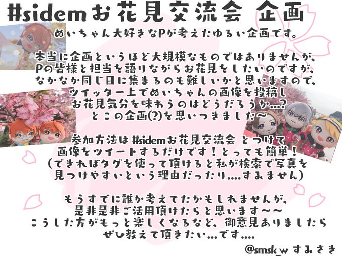 Sidemお花見交流会のtwitterイラスト検索結果