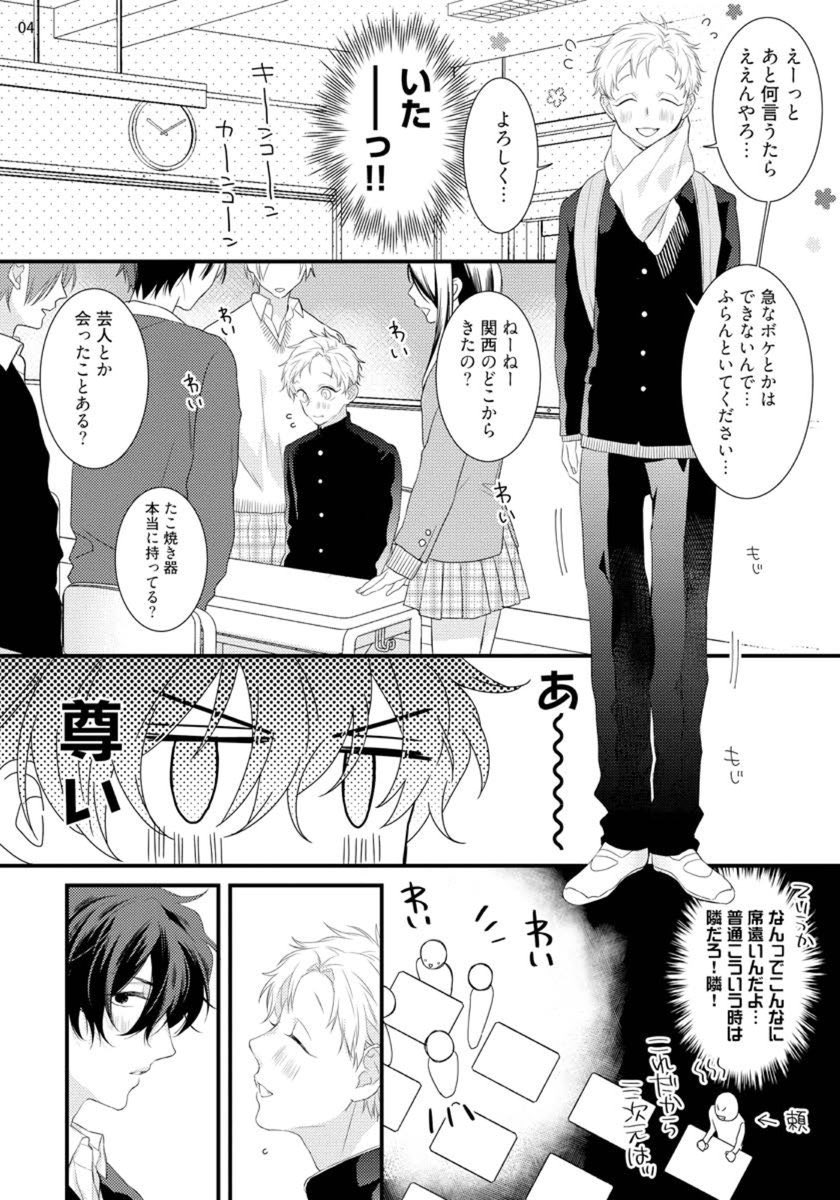 「俺攻め×君受け〜理想の推し属性〜」サンプル② 