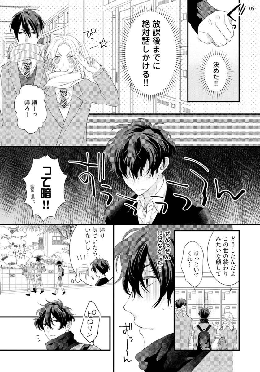 「俺攻め×君受け〜理想の推し属性〜」サンプル② 