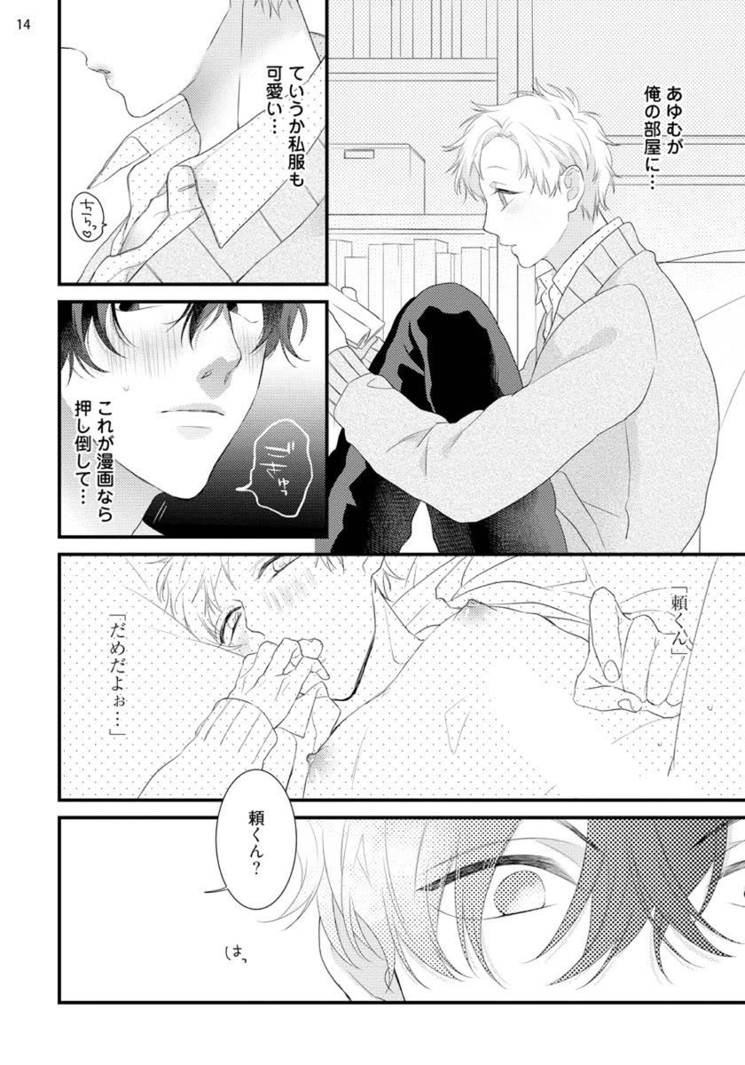 「俺攻め×君受け〜理想の推し属性〜」サンプル④ 