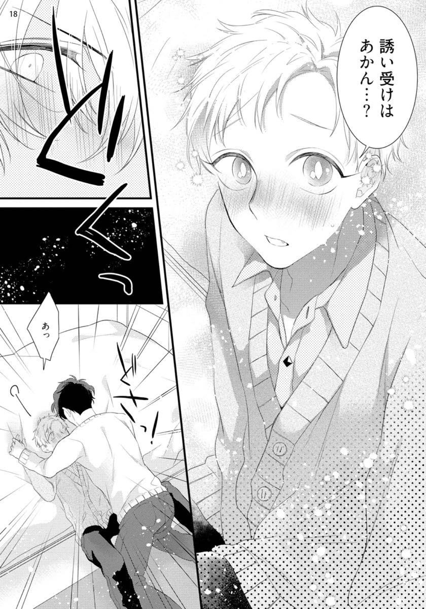 「俺攻め×君受け〜理想の推し属性〜」サンプル⑤ 