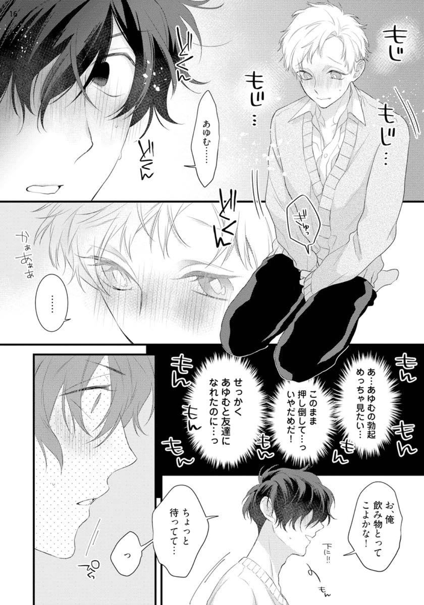 「俺攻め×君受け〜理想の推し属性〜」サンプル⑤ 