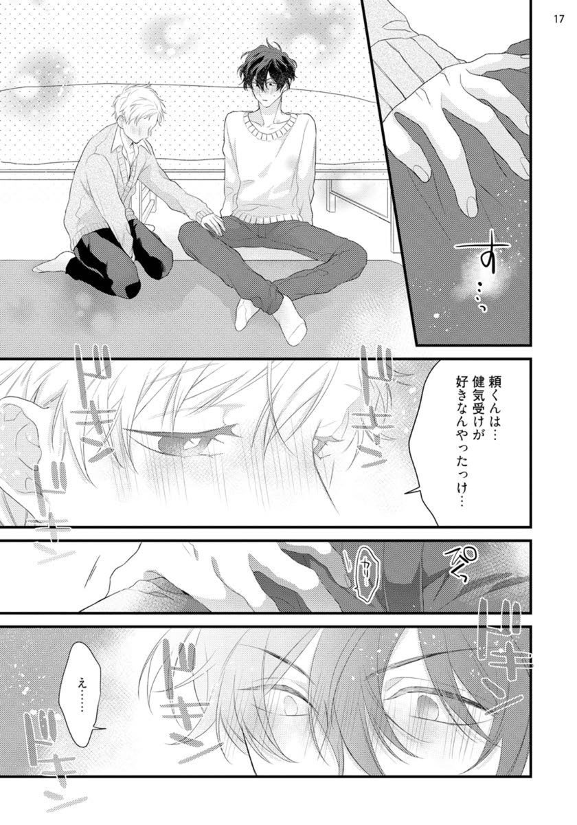 「俺攻め×君受け〜理想の推し属性〜」サンプル⑤ 