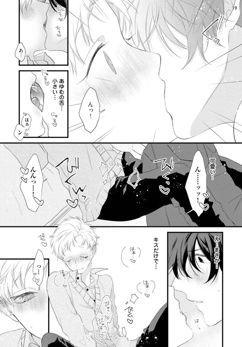 「俺攻め×君受け〜理想の推し属性〜」サンプル⑤ 