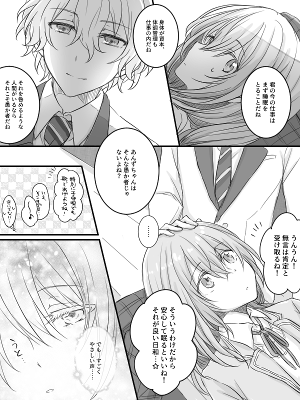 柊 在 Twitter 上 体調がよくないあんずさんの面倒を見てあげたい日和さんなひよあん漫画 こめかみへキスの意味はぜひググってみてください T Co O3refsc847 Twitter