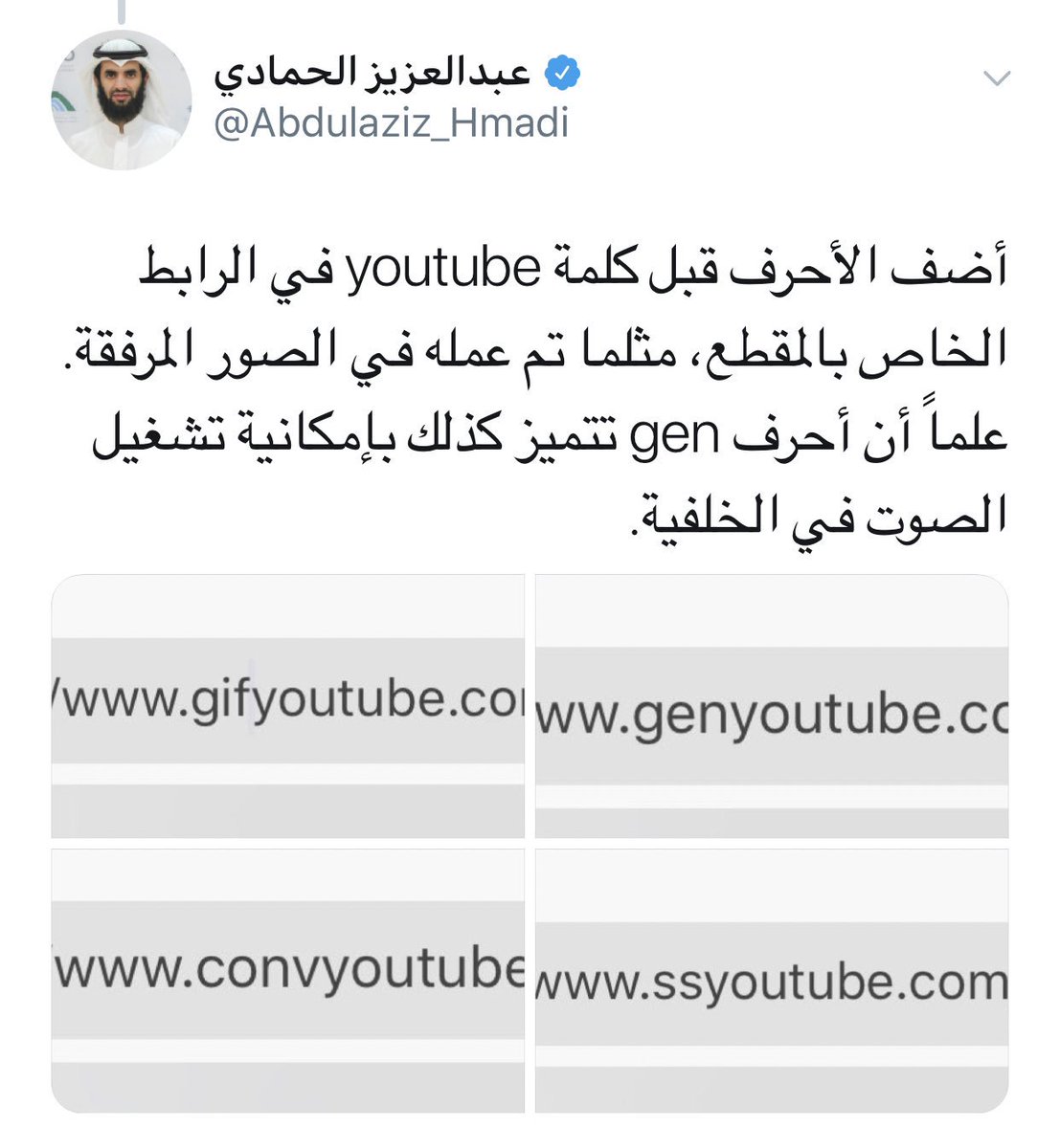 صحيفة الإرادة إذا أردت تحميل مقطع من يوتيوب إلى جهازك وتحويله لأي صيغة بدون أي برنامج فقم بإضافة أحد الأحرف التالية إلى قبل كلمة Youtube في رابط المقطع في اليوتيوب Gen