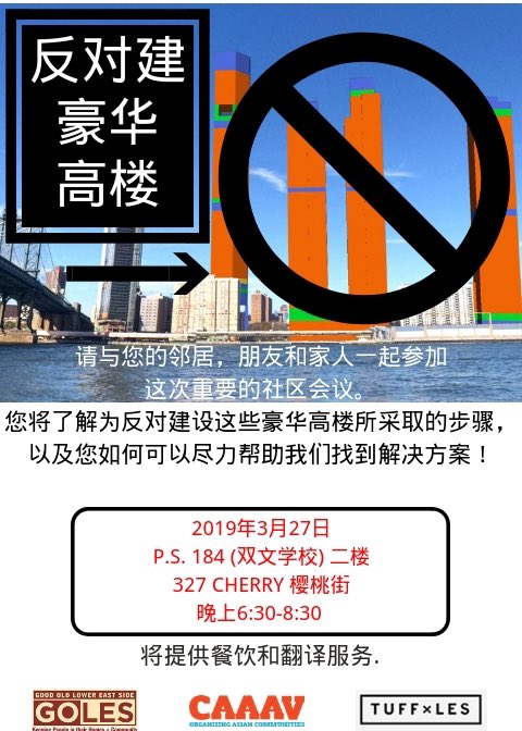 GOLESNYC's tweet image. What's going on w/ the Two Bridges lawsuits including the one filed by @GOLESNYC @TUFFxLES @caaav? 

Also come learn about how YOU can get involved to STOP these towers.

Find out at the #TwoBridges TOWNHALL next Wednesday, March 27th @ 6:30pm, P.S. 184! 

nypost.com/2019/03/22/les…