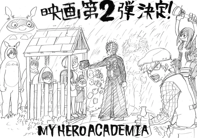 映画二作目発表されました、まだ先ですがどうぞお楽しみに！ 