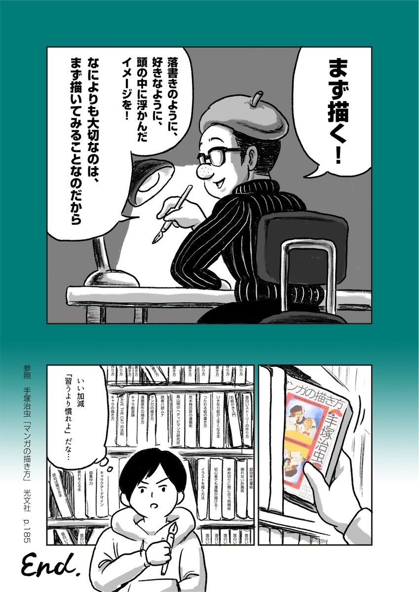 マンガの描き方