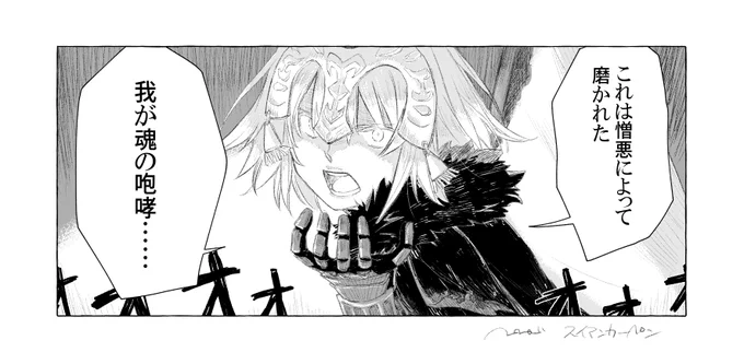 [FGO] ジャンヌオルタ 適当一コマ 