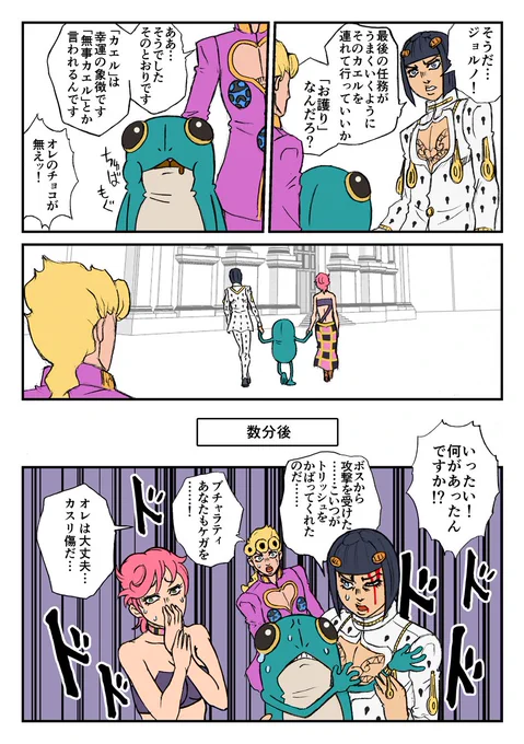 11回目。
トリッシュをボスへと引き渡す最後の任務・・・しかしボスがとった恐るべき行動とは・・・!
#イタリアのメメ太くん 