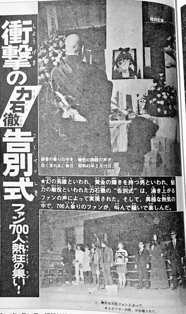 تويتر 時星リウス 妄想自由人 على تويتر 今日は何の日 1970年3月24日は力石徹の告別式が行われました 彼が死んだのは原作者の梶原一騎氏と漫画家のちばてつや先生の連絡ミスのせいなのです T Co V6yvq3a9uv