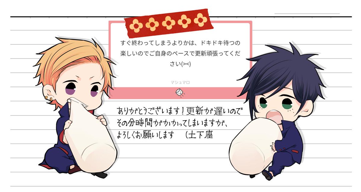 マシュマロありがとうございましたー! 