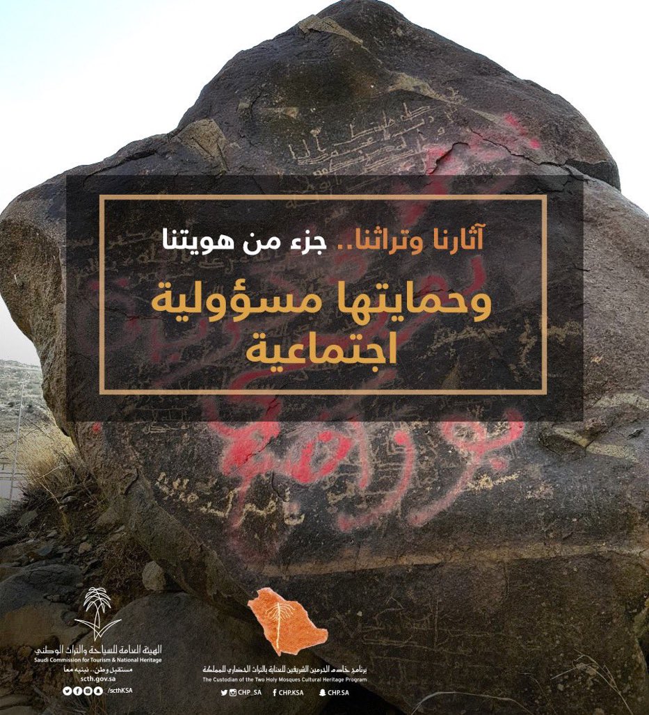 #حماية_الآثار_مسؤولية_اجتماعية