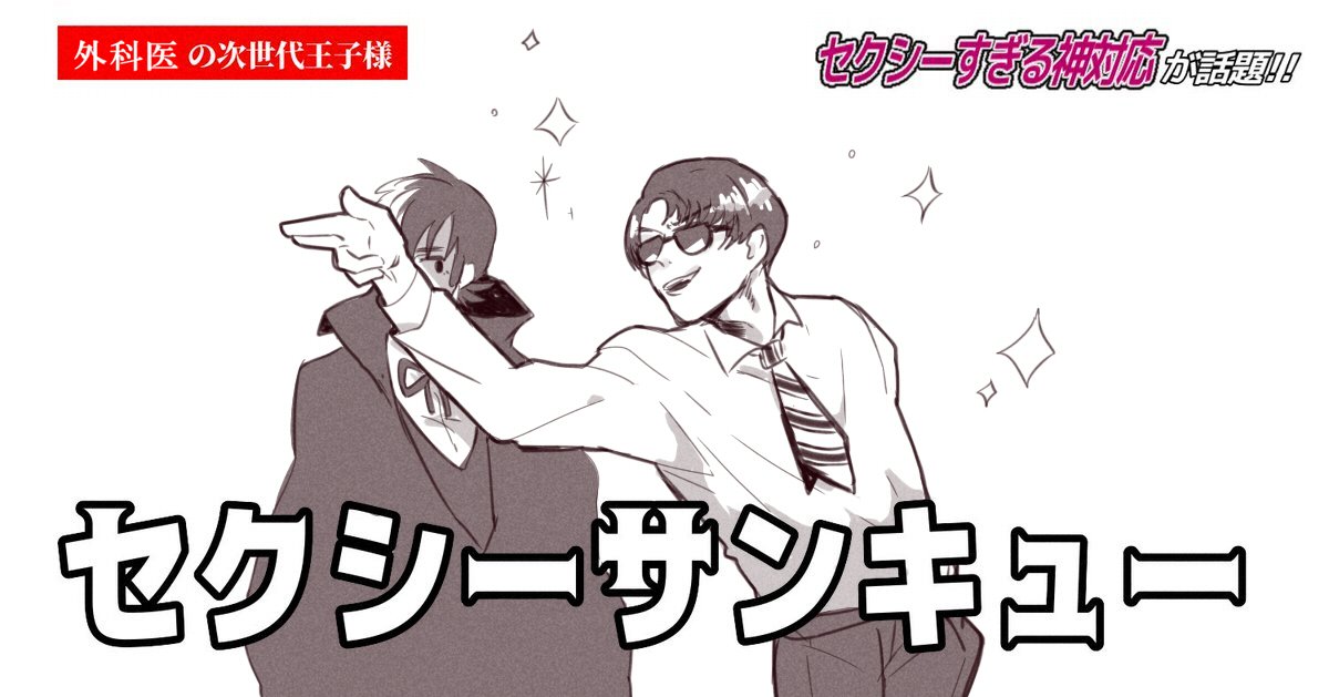 ミドルメンズでセクシーサンキュー(しゃべくり四コマトレス)