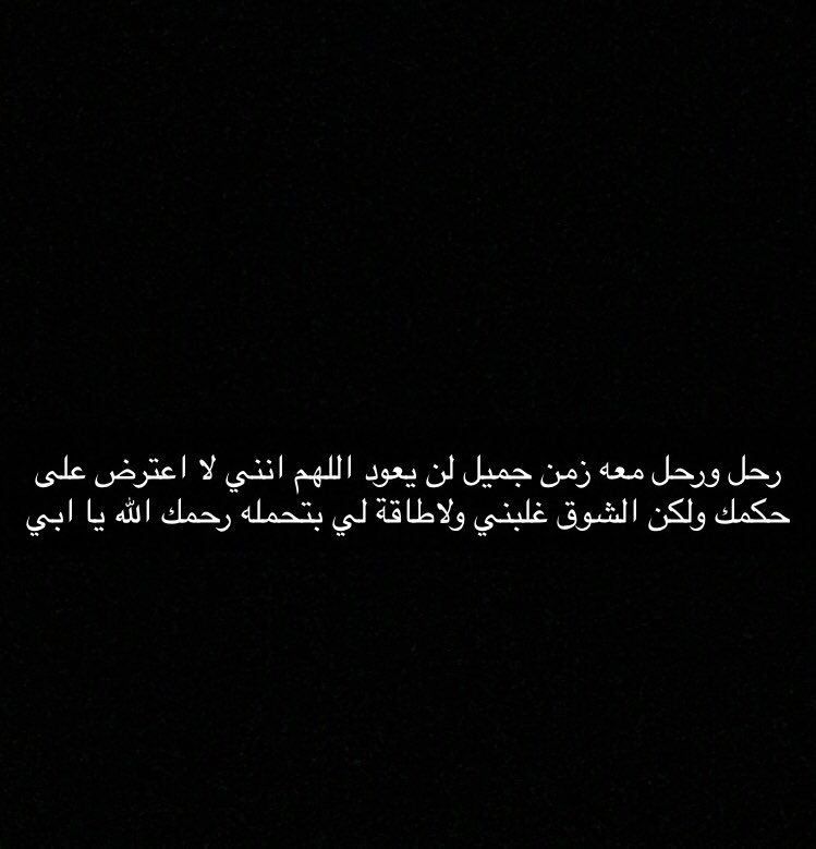 ew444r's tweet photo. #رحمك_الله_يا_ابي https://t.co/RTmkggzGGG