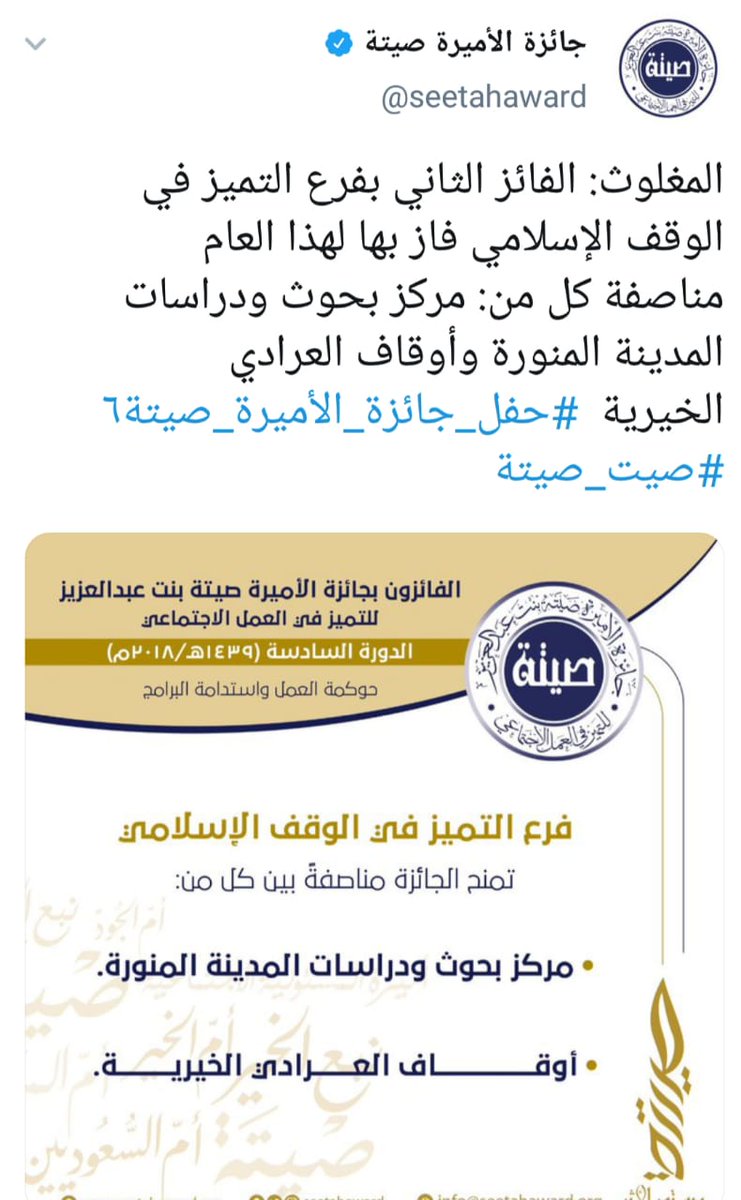 almadinahrsc's tweet photo. #مركز_بحوث_المدينة يفوز  بجائزة الأميرة صيتة لهذا العام (فرع التميز في الوقف الإسلامي)
نرفع التهنئة للأمير فيصل بن سلمان أمير منطقة #المدينة_المنورة رئيس مجلس نظارة المركز ولسمو نائب أمير المنطقة الأمير سعود بن خالد
والشكر للجائزة والقائمين عليها على ثقتهم ودعمهم للعمل الاجتماعي https://t.co/J9KjbC1uwB