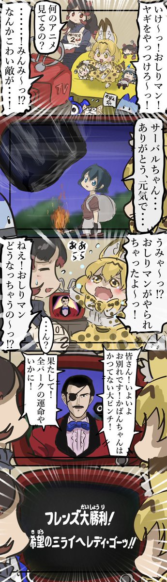 次回予告。
　#けものフレンズ 