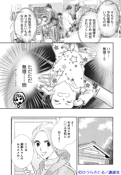 ホタルノヒカリbaby 最新16話のネタバレと感想を紹介 Kiss19年3月25日発売 少女コミックビレッジ