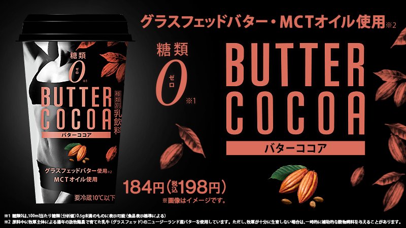 今日のおすすめはバターコーヒーシリーズの新商品【バターココア】♪グラスフェッドバターとMCTオイルを使用。コーヒーが苦手な方はぜひこちらをお試しください♪...