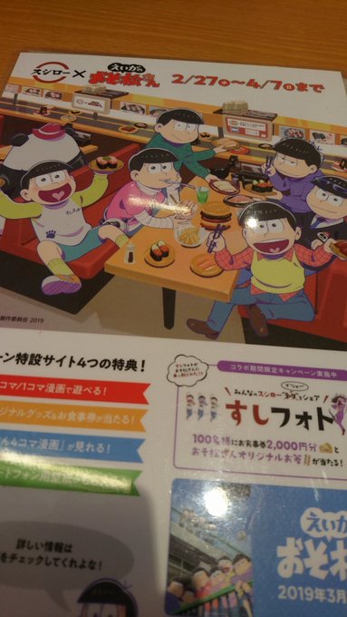 スシローおそ松さんのtwitterイラスト検索結果 スシローおそ松さんのtwitterイラスト検索結果