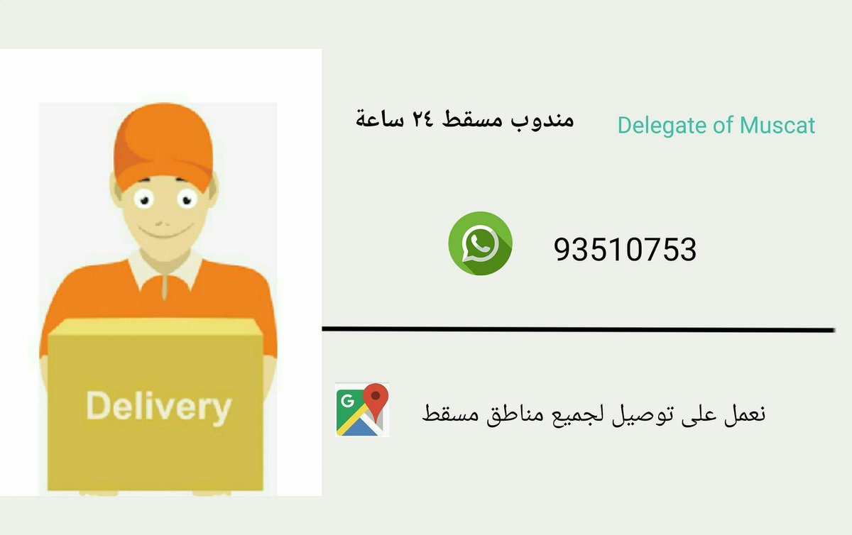 M3ath_1996's tweet photo. #مندوب_توصيل 24 ⏱ | مسقط
📦🚘 📲 93510753 الواتساب https://t.co/kxJrcTi3qw