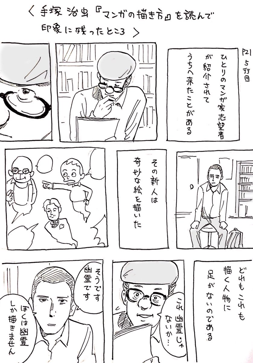 手塚治虫『マンガの描き方』を読んで、描いてみました！

#コルクラボマンガ専科 
#マンガ課題
#手塚治虫 