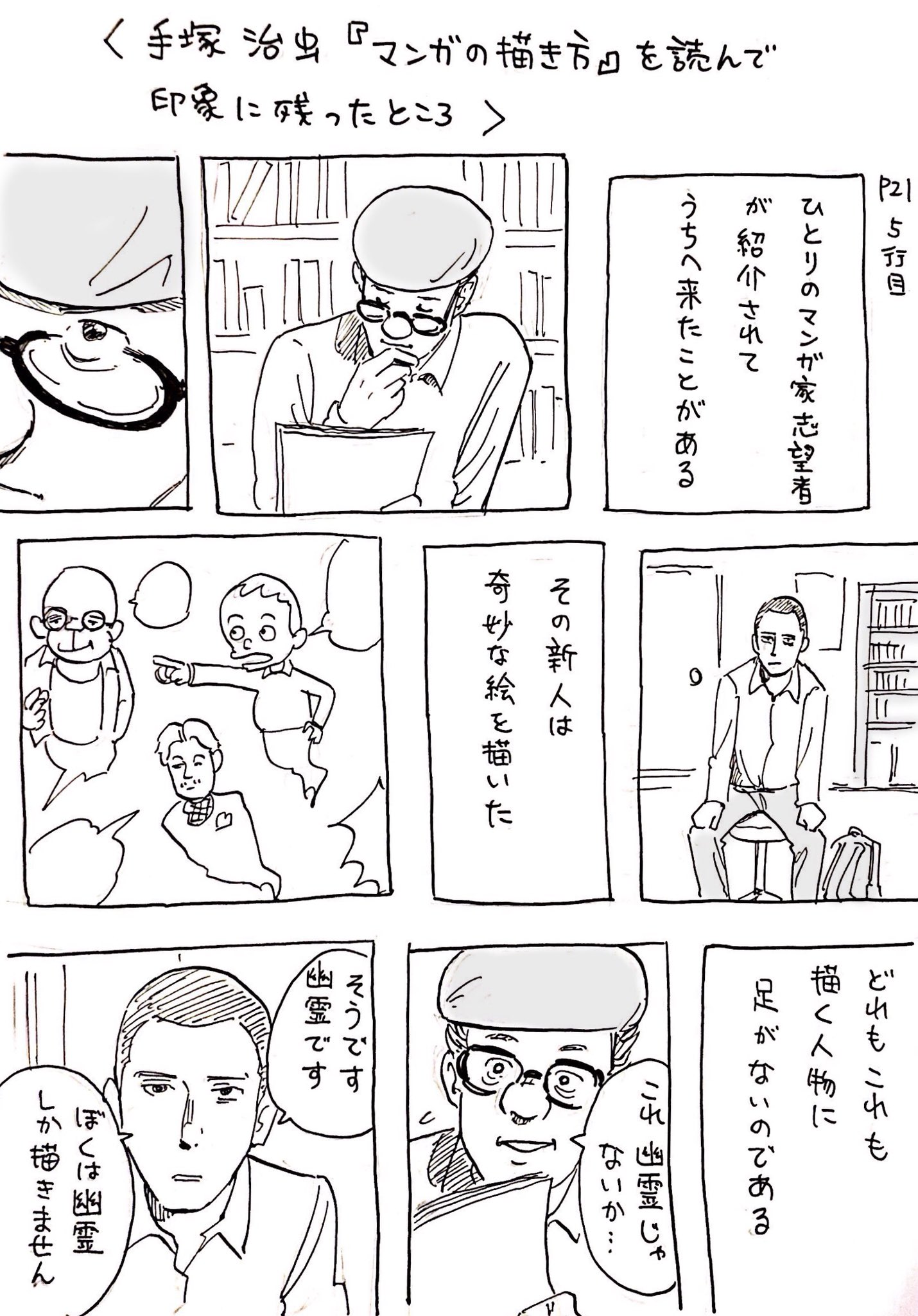 羽賀翔一 新刊ハト部発売 手塚治虫 マンガの描き方 を読んで 描いてみました コルクラボマンガ専科 マンガ課題 手塚治虫 T Co Jiuteix9pd Twitter