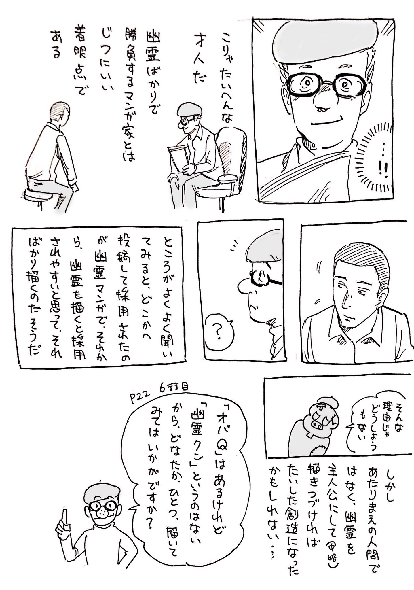羽賀翔一 手塚治虫 マンガの描き方 を読んで 描いてみました コルクラボマンガ専科 マンガ課題 手塚治虫 羽賀翔一 手塚治虫 マンガの描き方 を読んで 描いてみました コルクラボマンガ専科 マンガ課題 手塚治虫
